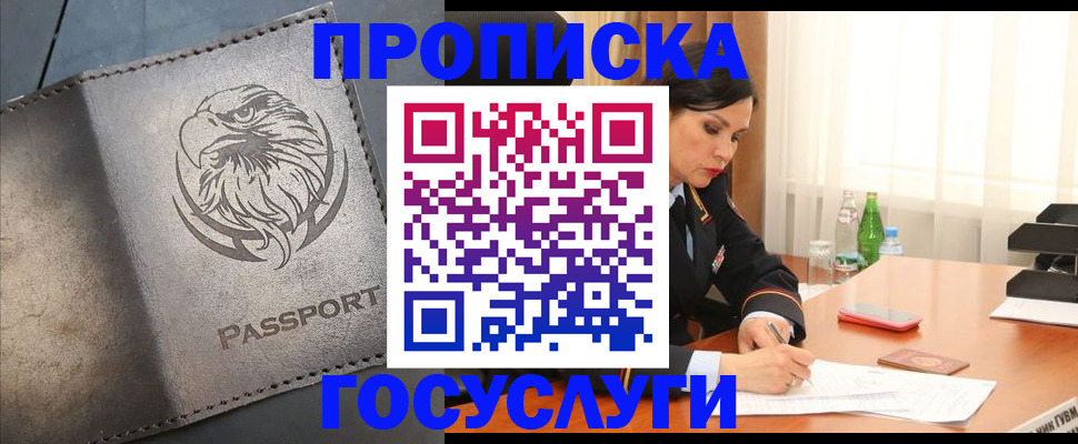 временная регистрация недорого в Яхроме